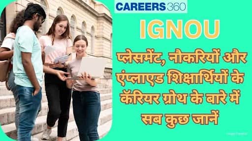 इग्नू - प्लेसमेंट, जॉब और नौकरीपेशा शिक्षार्थियों के लिए कॅरियर विकास के बारे में पूरी जानकारी